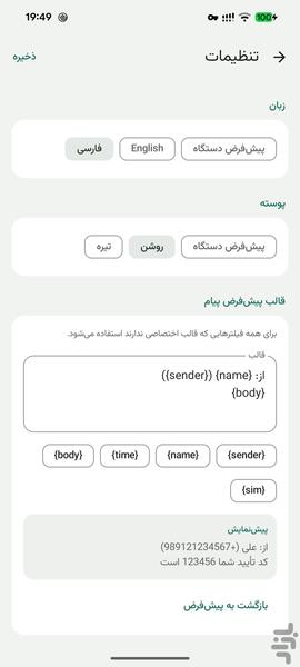 انتقال پیامک (انتقال دهنده اس ام اس) - عکس برنامه موبایلی اندروید