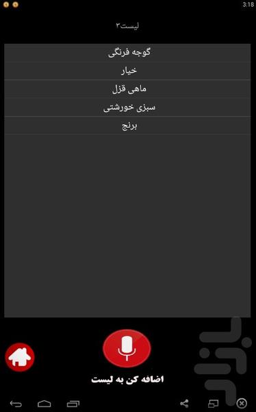 بایلیست - Image screenshot of android app