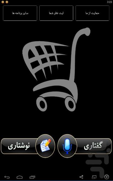 بایلیست - Image screenshot of android app