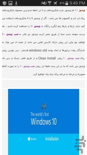 آموزش جامع نصب انواع ویندوز - عکس برنامه موبایلی اندروید