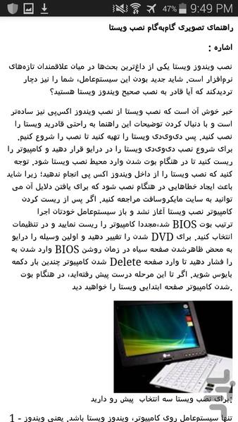 آموزش جامع نصب انواع ویندوز - عکس برنامه موبایلی اندروید