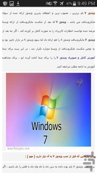آموزش جامع نصب انواع ویندوز - عکس برنامه موبایلی اندروید