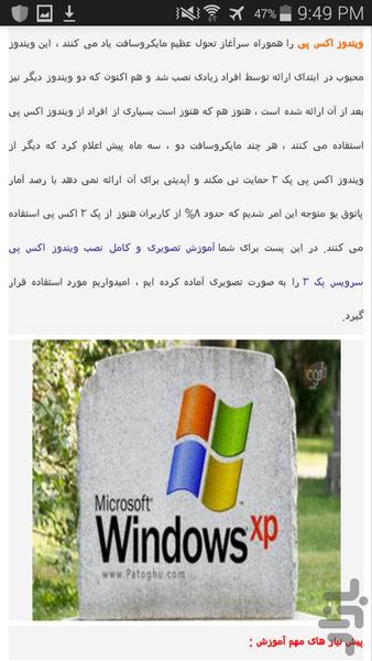 آموزش جامع نصب انواع ویندوز - عکس برنامه موبایلی اندروید