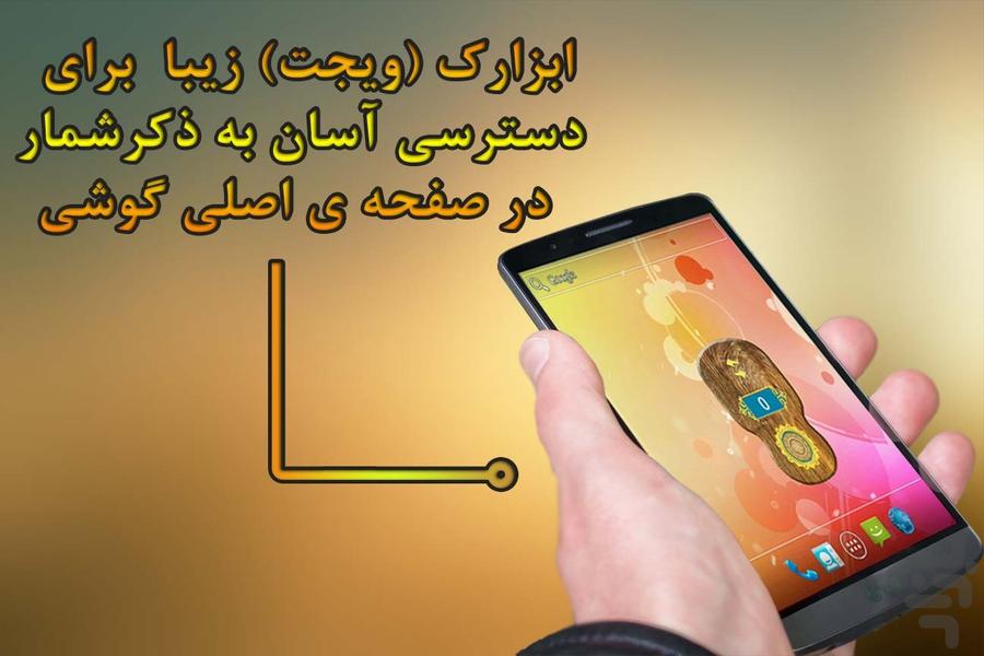 احصا (پکیج مذهبی) - عکس برنامه موبایلی اندروید