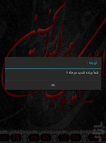 یاران حسین - Gameplay image of android game