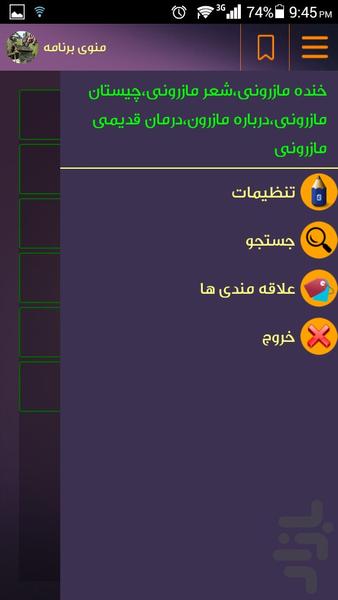 مازندران - Image screenshot of android app