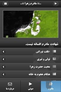 مادرم زهرا - Image screenshot of android app