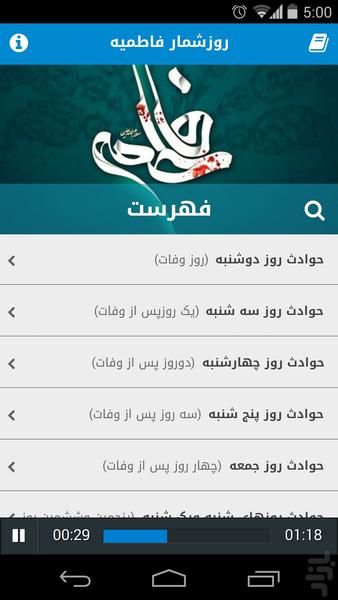 Roozshomare Fatemieh Audio Book - Image screenshot of android app