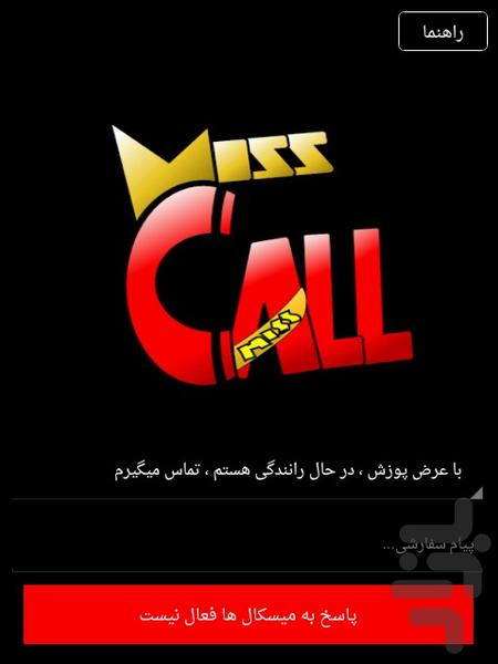 miscallage - عکس برنامه موبایلی اندروید