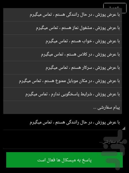 میسکالج - Image screenshot of android app