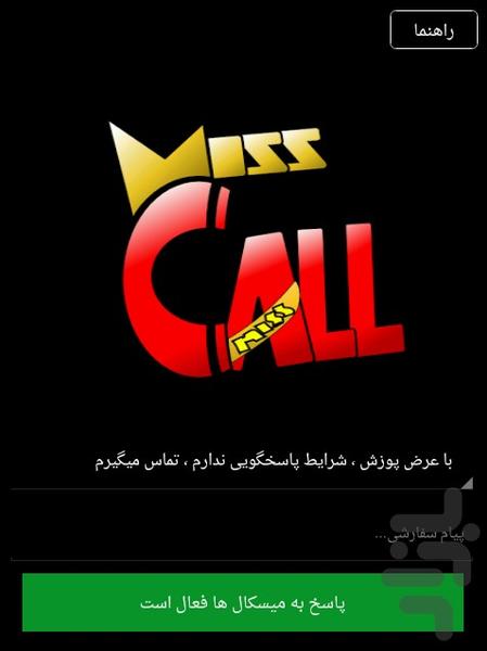 میسکالج - عکس برنامه موبایلی اندروید