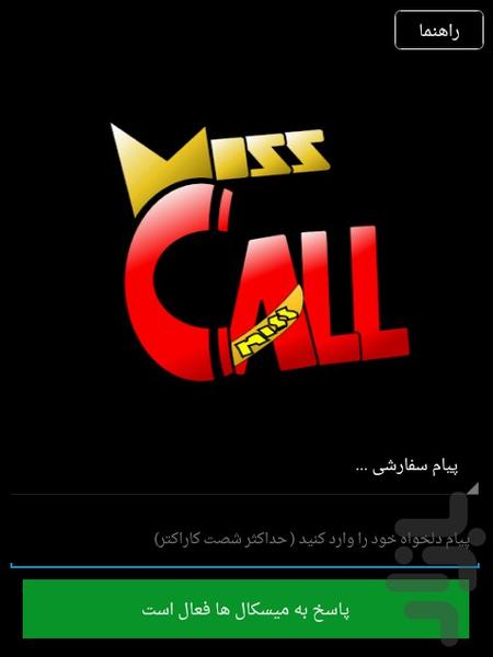 میسکالج - عکس برنامه موبایلی اندروید