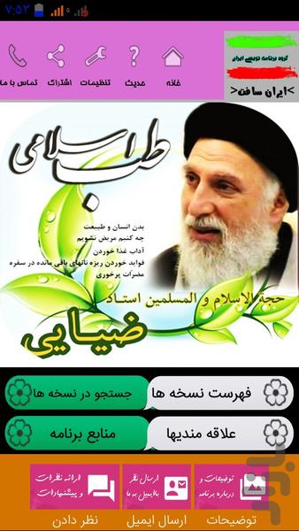 نسخه های شفا بخش استاد ضیائی - عکس برنامه موبایلی اندروید
