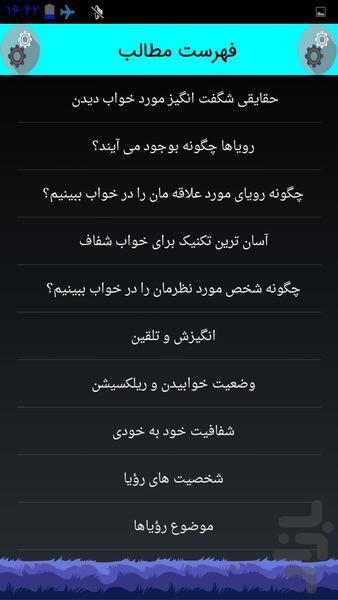 قدرت های ذهن - عکس برنامه موبایلی اندروید