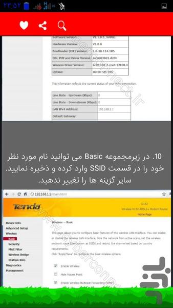 تنظیمات همه مودم ها تصویری - Image screenshot of android app