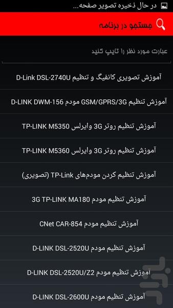 تنظیمات همه مودم ها تصویری - Image screenshot of android app