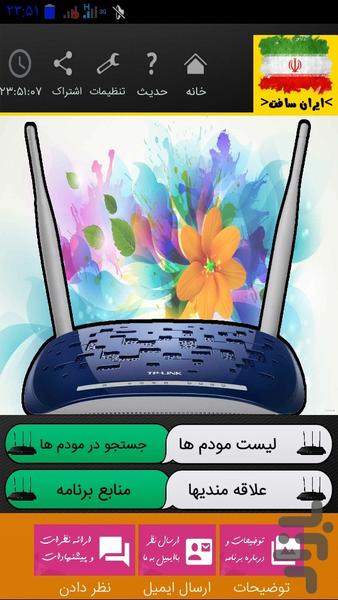 تنظیمات همه مودم ها تصویری - Image screenshot of android app