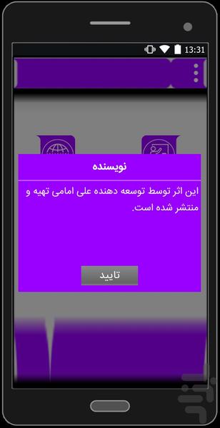 آیا می دانستید؟ - عکس برنامه موبایلی اندروید