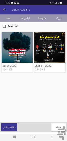 ریکاوری عکس و فیلم - عکس برنامه موبایلی اندروید