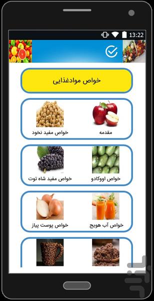 خواص مواد غذایی - عکس برنامه موبایلی اندروید