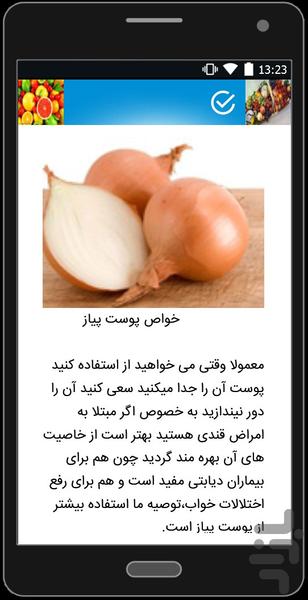 خواص مواد غذایی - عکس برنامه موبایلی اندروید
