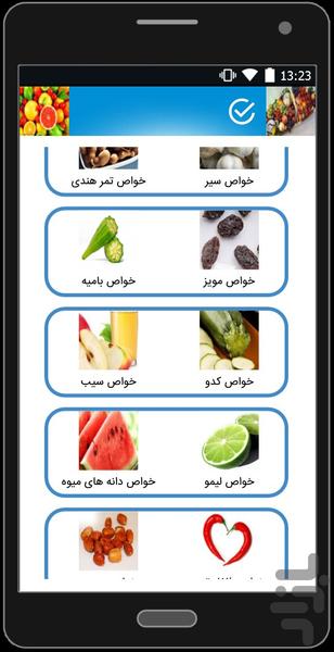 خواص مواد غذایی - عکس برنامه موبایلی اندروید