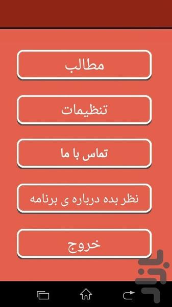 یکه تازی در اجتماع! - عکس برنامه موبایلی اندروید