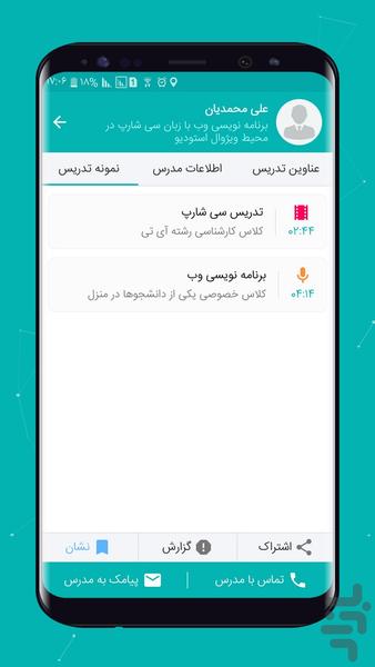 تیچرز | معلم خصوصی - عکس برنامه موبایلی اندروید