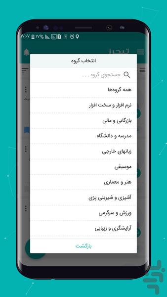 تیچرز | معلم خصوصی - عکس برنامه موبایلی اندروید
