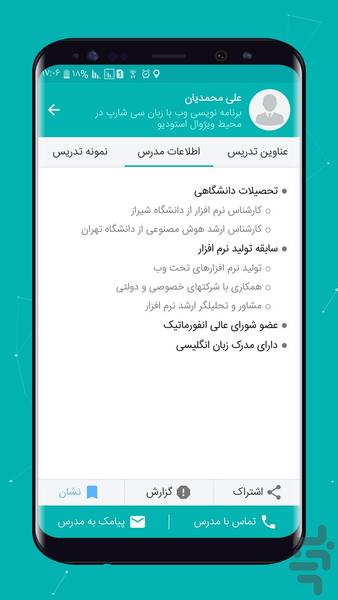 تیچرز | معلم خصوصی - عکس برنامه موبایلی اندروید