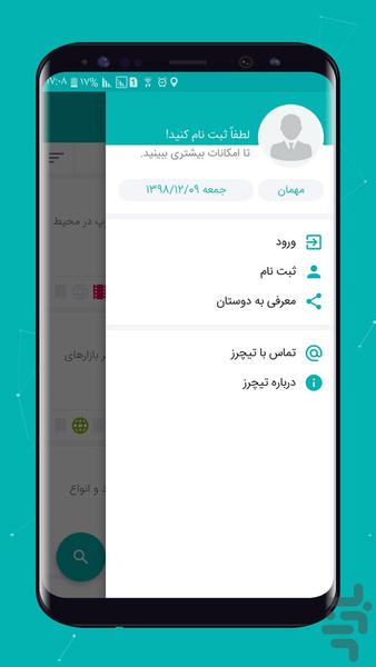 تیچرز | معلم خصوصی - عکس برنامه موبایلی اندروید
