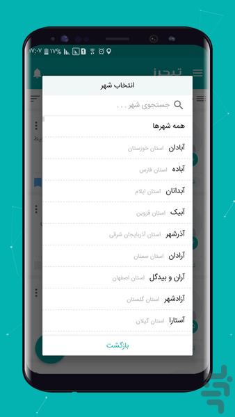 تیچرز | معلم خصوصی - عکس برنامه موبایلی اندروید