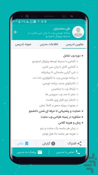 تیچرز | معلم خصوصی - عکس برنامه موبایلی اندروید
