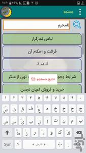 رساله آیت الله خامنه‌ای - عکس برنامه موبایلی اندروید