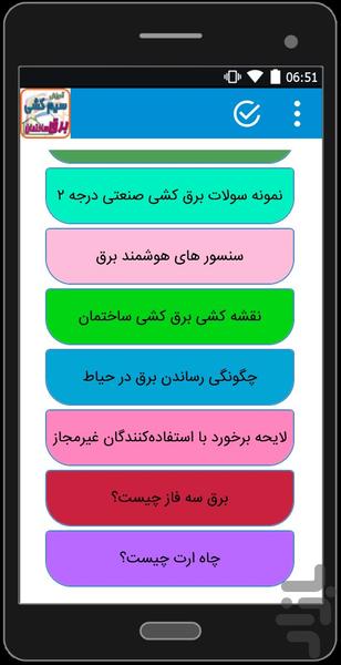 آموزش سیم کشی برق ساختمان - Image screenshot of android app