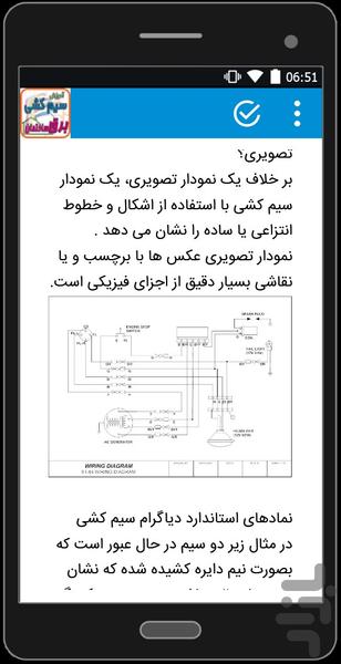 آموزش سیم کشی برق ساختمان - Image screenshot of android app