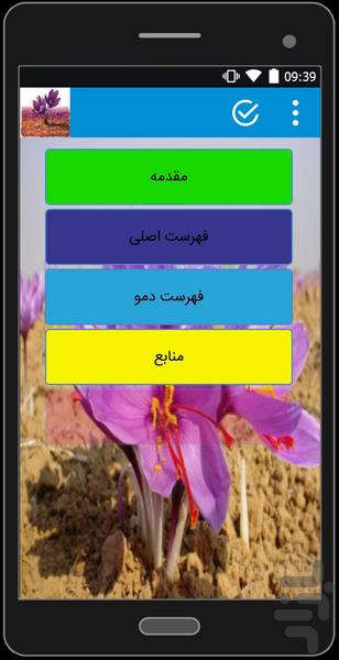 پولدارشو با زعفرون - Image screenshot of android app