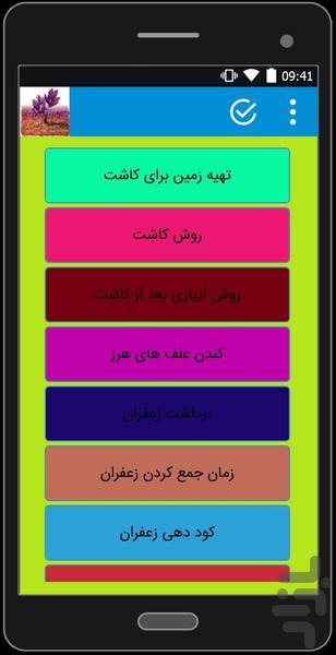 پولدارشو با زعفرون - Image screenshot of android app