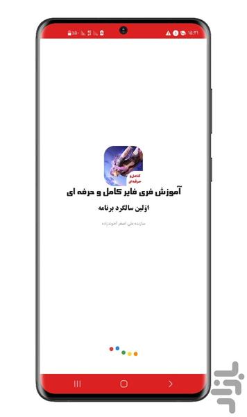 آموزش فری فایر (جم رایگان) - Image screenshot of android app