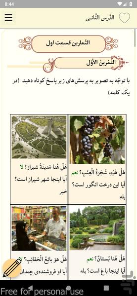 عربی هفتم - عکس برنامه موبایلی اندروید