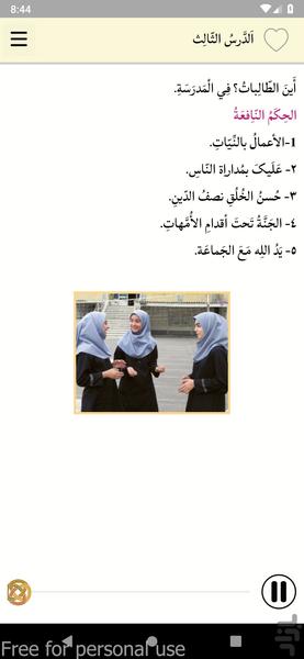 عربی هفتم - عکس برنامه موبایلی اندروید