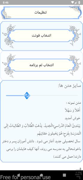 عربی هفتم - عکس برنامه موبایلی اندروید