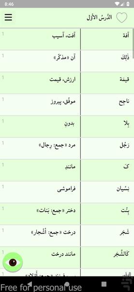 عربی هفتم - عکس برنامه موبایلی اندروید