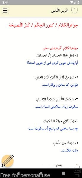 عربی هفتم - عکس برنامه موبایلی اندروید