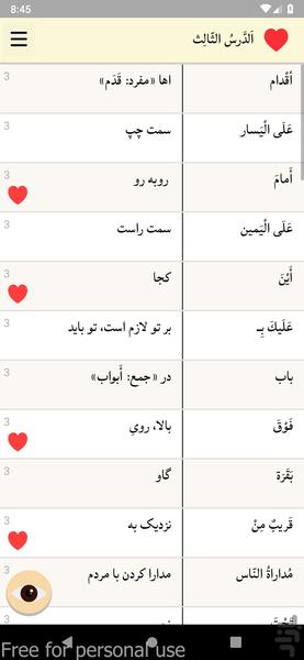 عربی هفتم - عکس برنامه موبایلی اندروید