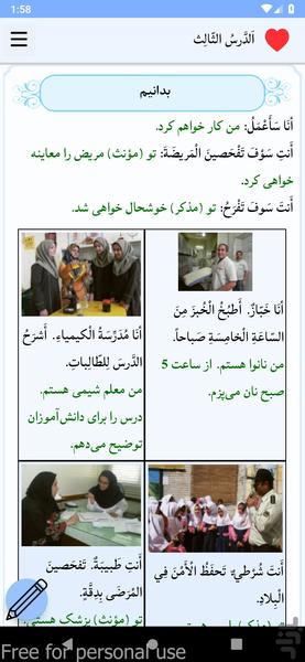 عربی هشتم - عکس برنامه موبایلی اندروید