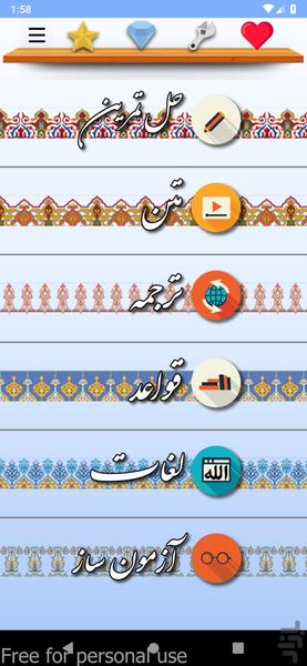 عربی هشتم - Image screenshot of android app