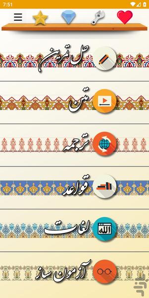 عربی نهم - Image screenshot of android app