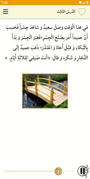 عربی نهم - عکس برنامه موبایلی اندروید