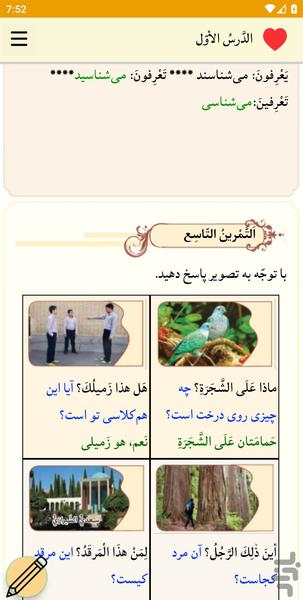 عربی نهم - Image screenshot of android app